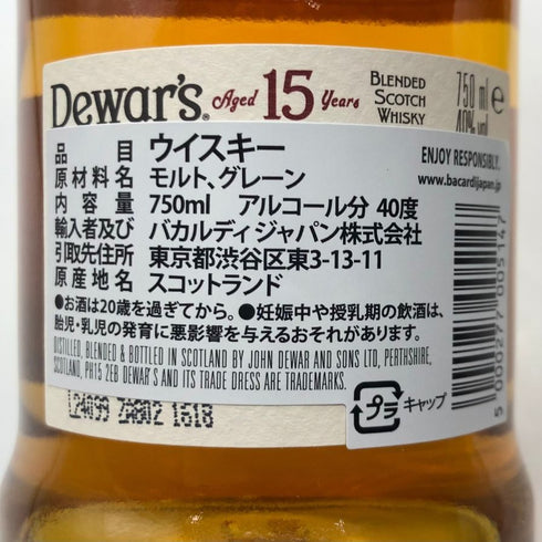 デュワーズ 15年 ダブルエイジド 750ml 40% Dewars スコッチウイスキー【P0】
