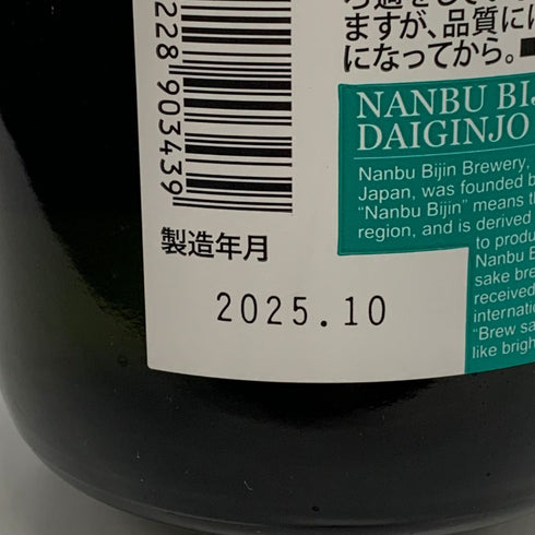 南部美人 大吟醸 一回火入れ 720ml 16% 2025年10月 日本酒 - 大吟醸酒【Q0】