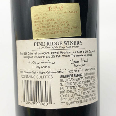 パイン リッジ ヴィンヤーズ カベルネ ソーヴィニヨン 14% 750ml 1996 Pine Ridge Vineyards カリフォルニアワイン【L2】