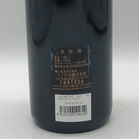 ル マルキ ド カロン 2003 12.5% 750ml Le Marquis de Calon Ségur ボルドーワイン【M1】