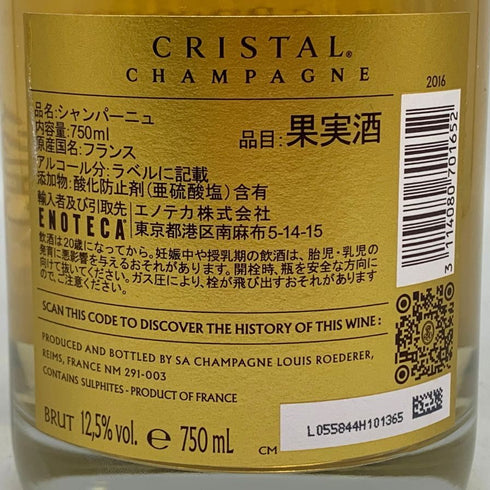 ルイロデレール クリスタル 2016 750ml LOUIS ROEDERER CRYSTAL シャンパン【M4】