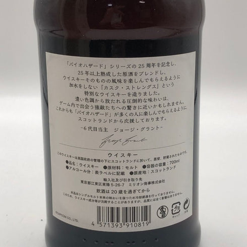 グレンファークラス 25年 カスクストレングス バイオハザード 25周年記念ボトル 700ml 51.6% GLENFARCLAS スコッチウイスキー【O2】