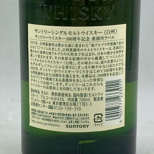 東京都限定◆サントリー 白州 シングルモルト 100周年記念 蒸留所ラベル 700ml 43% SUNTORY 【S1】