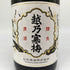 越乃寒梅 大吟醸 超特撰 720ml 16% 2024年6月 日本酒 - 大吟醸酒【B2】