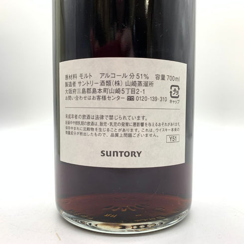 東京都限定◆サントリー 山崎蒸溜所 オーナーズカスク 1994-2011 シェリーバット 輿水精一 700ml 51% SUNTORY YAMAZAKI The Owner's Cask 【同梱不可】【Y1】