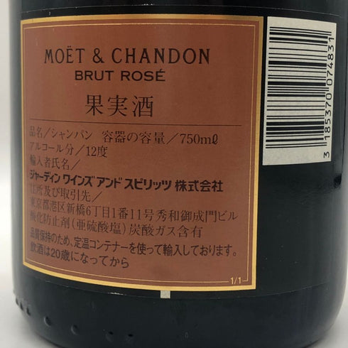 モエ エ シャンドン ブリュット アンペリアル ロゼ 旧ラベル 750ml 12% MOET&CHANDON シャンパン【F1】