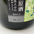 花陽浴 純米大吟醸 無濾過生原酒 越後五百万石 直汲み 720ml 2024年11月 日本酒 - 純米吟醸酒【E4】
