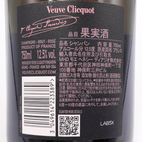 ヴーヴ クリコ ロゼ ローズラベル 750ml 12.5% Veuve Clicquot Rose Label シャンパン【J2】