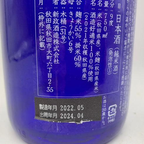 新政酒造 新政 No.6 RS-TYPE 2021 台湾地震災害復興支援 750ml 9% 2024年4月出荷 【J】