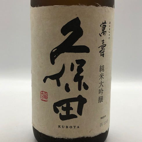朝日酒造 久保田 萬寿 純米大吟醸 1800ml 15% 2025年11月 日本酒- 純米大吟醸酒【Q1】