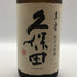 朝日酒造 久保田 萬寿 純米大吟醸 1800ml 15% 2025年11月 日本酒- 純米大吟醸酒【Q1】