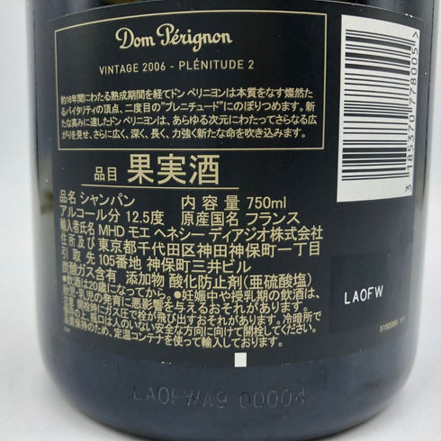 ドンペリニヨン P2 プレニチュード2 2006 750ml 12.5% Dom Perignon Plenitude2 シャンパン【A4】