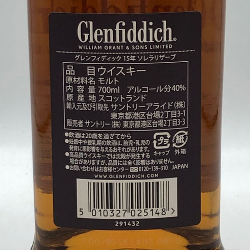 グレンフィディック 15年 ソレラリザーブ 700ml 40% Glenfiddich OUR SOLERA FIFTEEN スコッチウイスキー【W4】
