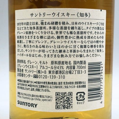 東京都限定◆サントリー 知多 シングルグレーン 700ml 43% SUNTORY CHITA 【P4】