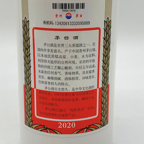 貴州茅台酒 マオタイ酒 天女ラベル 2020 53% 500ml KWEICHOW MOUTAI 【W】