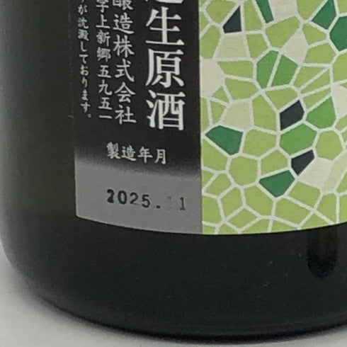 花陽浴 純米大吟醸 越後五百石 無濾過生原酒 720ml 16% 2025年11月 日本酒- 純米大吟醸酒【I4】