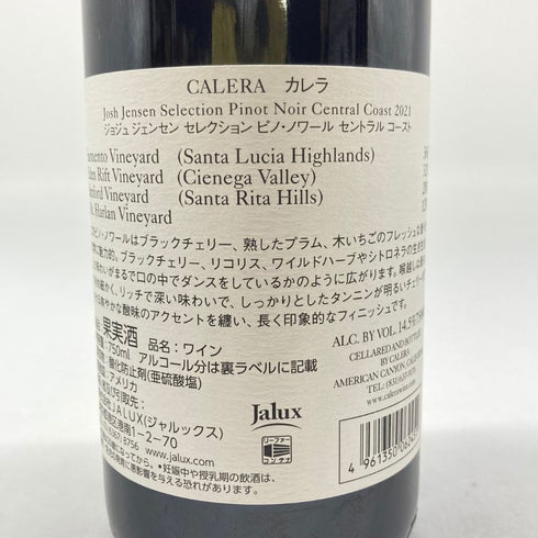 カレラ ジョシュ ジェンセン セレクション ピノノワール セントラルコースト 2021 750ml 14.5% CALERA JOSH JENSEN PINOT NOIR CENTRAL COAST カリフォルニアワイン【D2】