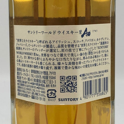 東京都限定◆サントリー AO 碧 シングル 350ml 43% SUNTORY 【X1】