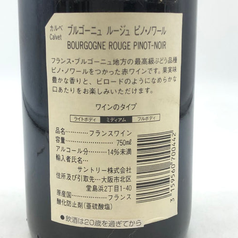 カルべ ブルゴーニュ ルージュ ピノ ノワール 1996 750ml 12.5% Calvet BOURGOGNE ROUGE PINOT-NOIR ブルゴーニュワイン【M2】