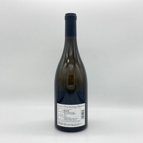 キスヴィン ワイナリー シャルドネ レゼルヴ 2021 750ml 12.5% Kisvin Chardonnay Reserve 白ワイン【E1】