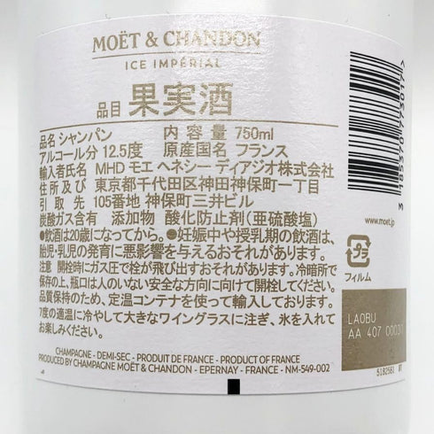 モエ エ シャンドン アイス アンペリアル 750ml 12% Moet&Chandon ICE IMPERIAL シャンパン【Q1】