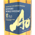 東京都限定◆サントリー AO 碧 シングル 700ml 43% SUNTORY 【A1】