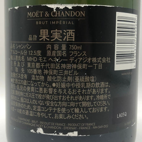 モエ エ シャンドン アンペリアル 白 750ml 12% Moet&Chandon IMPERIAL シャンパン【Q2】