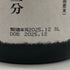 獺祭 純米大吟醸 磨き 二割三分 720ml 15% 2025年12月 日本酒- 純米大吟醸酒【H0】