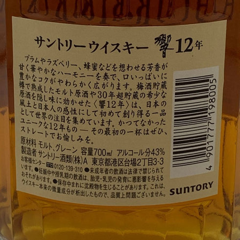 東京都限定◆サントリー 響 12年 500ml 43% SUNTORY 【T0】
