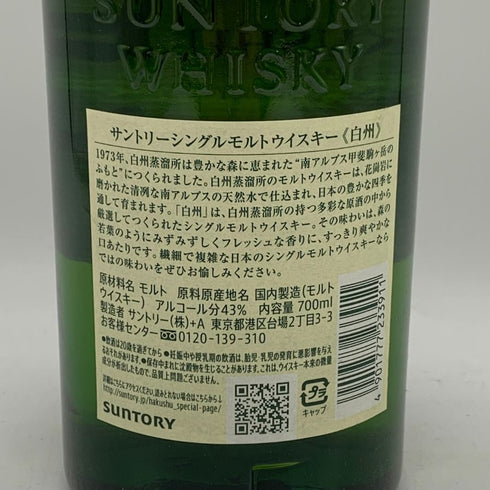 東京都限定◆サントリー 白州 NV シングルモルト 700ml 43% SUNTORY HAKUSHU SINGLE MALT 【L4】