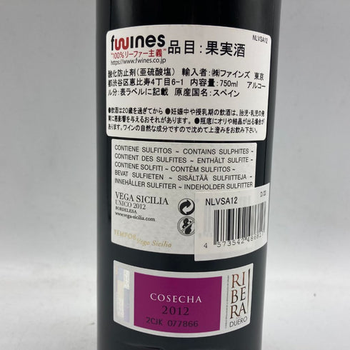ベガ シシリア リベラ デル ドゥエロ ウニコ 2012 14.5% 750ml VEGA SICILIA UNICO 【B4】