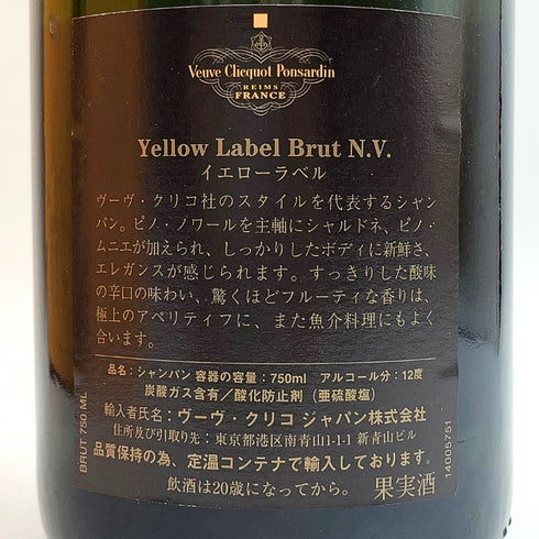 ヴーヴ クリコ ポンサルダン イエロー ブリュット 750ml 12% Veuve Clicquot Ponsardin Yellow シャンパン【P1】