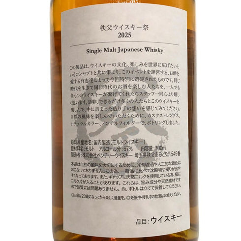 東京都限定◆イチローズモルト 秩父ウイスキー祭 2025 シングルモルト リフィル コニャック カスク 67% 700ml Ichiro's Malt 【H3】