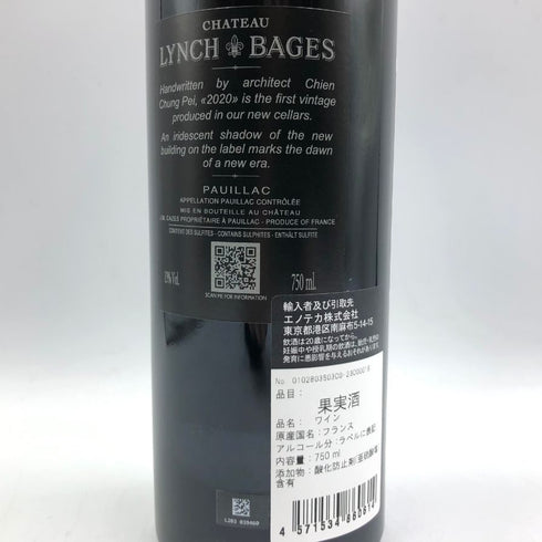 シャトー ランシュ バージュ 2020 750ml 13% CHATEAU LYNCH BAGES ボルドーワイン【D3】
