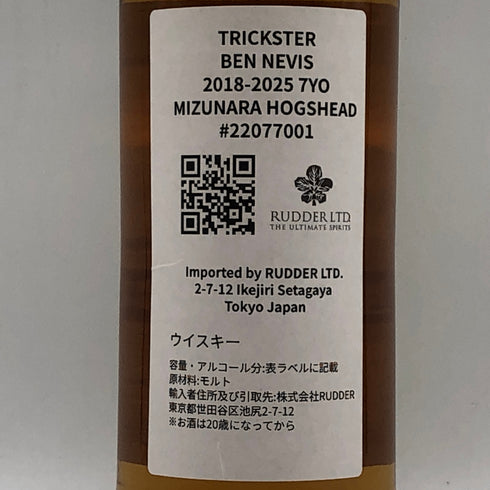 トリックスター ベンネヴィス 7年 2018-2025 ミズナラホグスヘッド 700ml 51.4% スコッチウイスキー TRICKSTER スコッチウイスキー【P1】