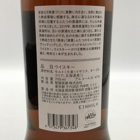 東京都限定◆マルス ヴァッテッドモルト カパッチリカムイ 津貫 厚岸 2024 700ml 47% MARS 【B3】