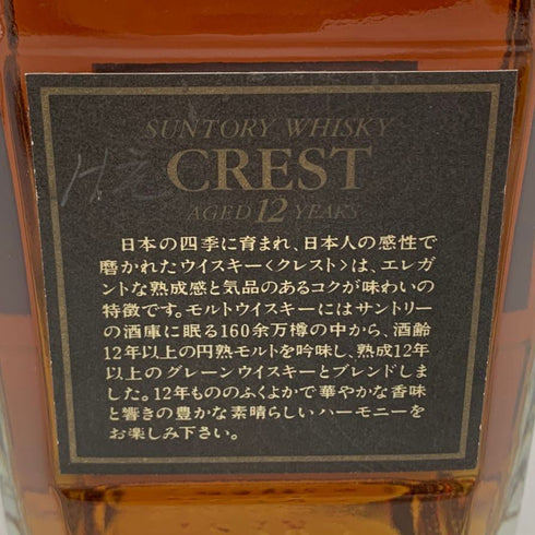 東京都限定◆サントリー クレスト 12年 旧ボトル 750ml 43% SUNTORY 【L】