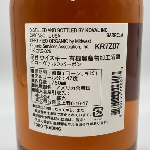 コーヴァル バーボン シングルバレル 750ml 47% KOVAL Bourbon Single Barrel 【T1】
