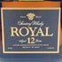 東京都限定◆サントリー ローヤル 12年 黒ラベル 700ml 43% SUNTORY ROYAL 【J1】