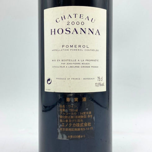 シャトー オザンナ 2000 750ml 13.5% Chateau HOSANNA ボルドーワイン【M1】