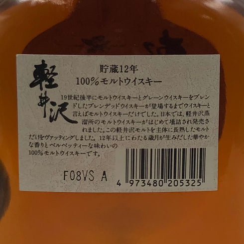東京都限定◆メルシャン 軽井沢 貯蔵12年 100% モルトウイスキー 720ml 40% MERCIAN KARUIZAWA 【T1】