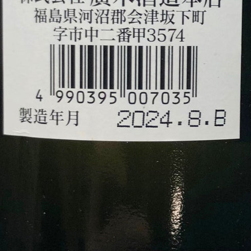 廣木酒造 飛露喜 純米大吟醸 山田錦 720ml 16% 2024年8月 日本酒- 純米大吟醸酒【E】