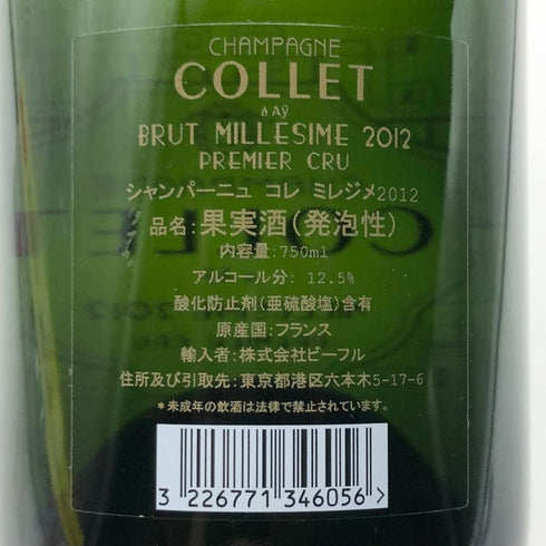 コレ ミレジム 2012 プルミエクリュ 750ml 12.5% COLLET MILESIME スパークリングワイン【K2】