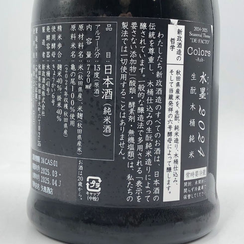 新政酒造 新政 水墨 アッシュ 2024 720ml 13% 2025年4月出荷 ARAMASA 日本酒- 純米酒【P1】