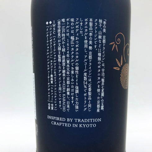 季の美 京都ドライジン 勢 700ml 54% KI NO BI SEI ジン【P4】