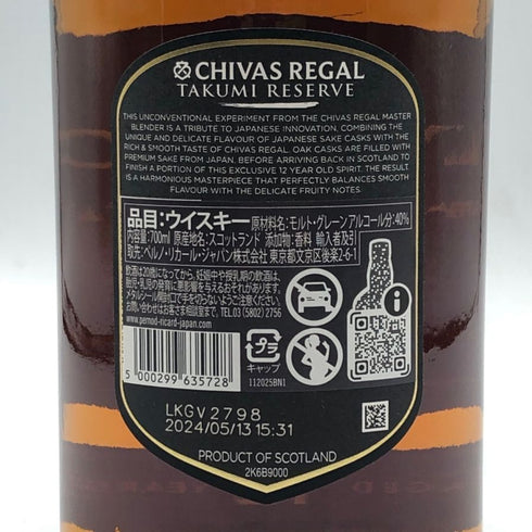 シーバスリーガル 12年 匠リザーブ 700ml 40% CHIVAS REGAL スコッチウイスキー【U】