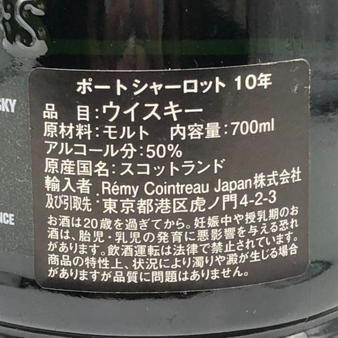 ポートシャーロット ヘビーリーピーテッド 10年 アイラ シングルモルトウイスキー 50% 700ml Port Charlotte Heavily Peated スコッチウイスキー【Z1】