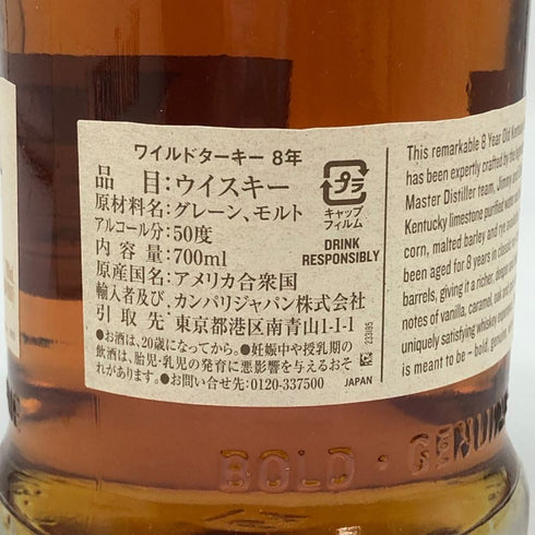 ワイルドターキー 8年 101プルーフ 700ml 50.5% WILD TURKEY バーボン【S0】