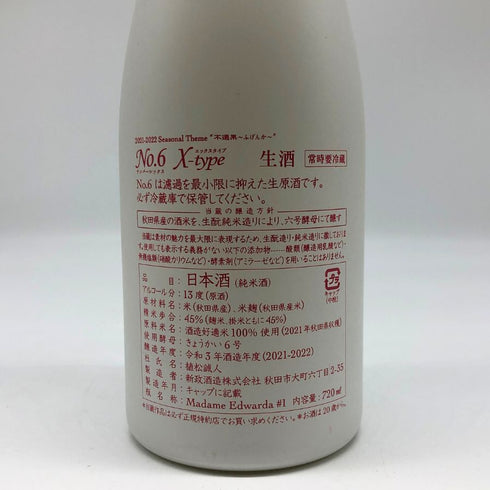 新政 No.6 X-type 720ml 2022年5月出荷 日本酒- 純米酒【F0】