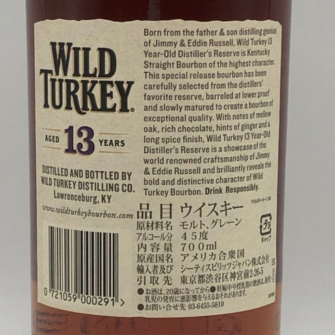 ワイルドターキー 13年 ディスティラリーズ リザーブ 700ml WILD TURKEY バーボン【W4】